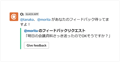 フィードバック