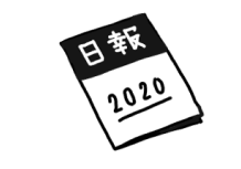 カンタンで継続しやすく、成長につながる日報