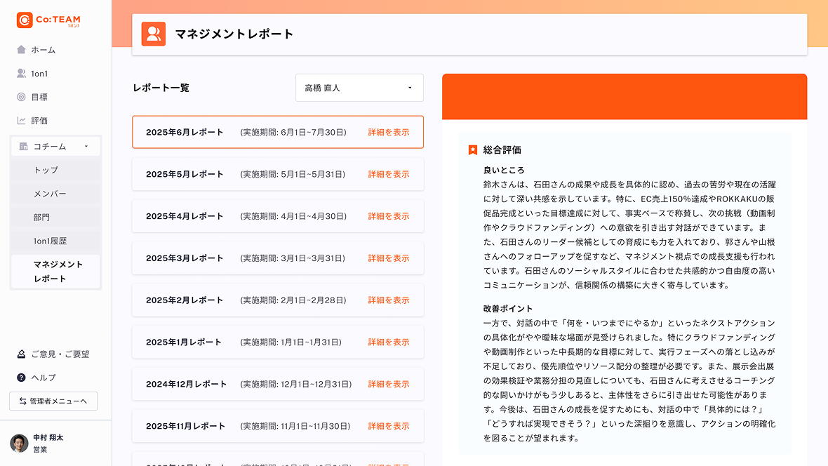 具体的な今後の推奨アクション・成長トレーニングをAIが提案
