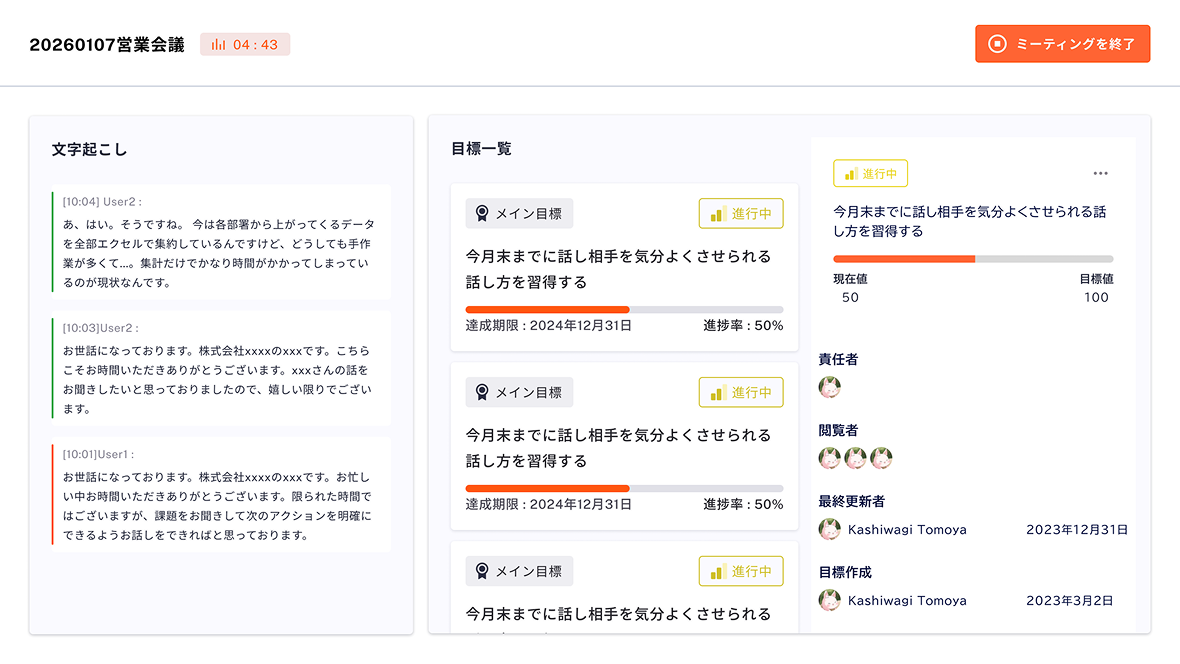 データの入力漏れが解消され、売上予測や実態把握の精度が劇的に向上